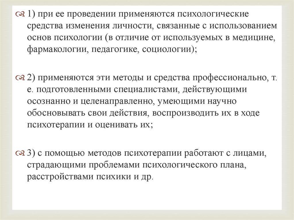 Применять проведение. Средства психологической характеристики. Средства психологической характеристики персонажа. Средства психологической характеристики героя. Методы музыкальной терапии. Охарактеризуйте каждый метод..