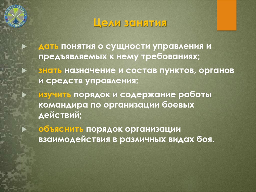 Состав пункт. Сущность управления подразделениями. Подразделения управления Назначение сущность. Сущность управления войсками и требования предъявляемые к нему. Требования предъявляемые к управлению подразделениями.