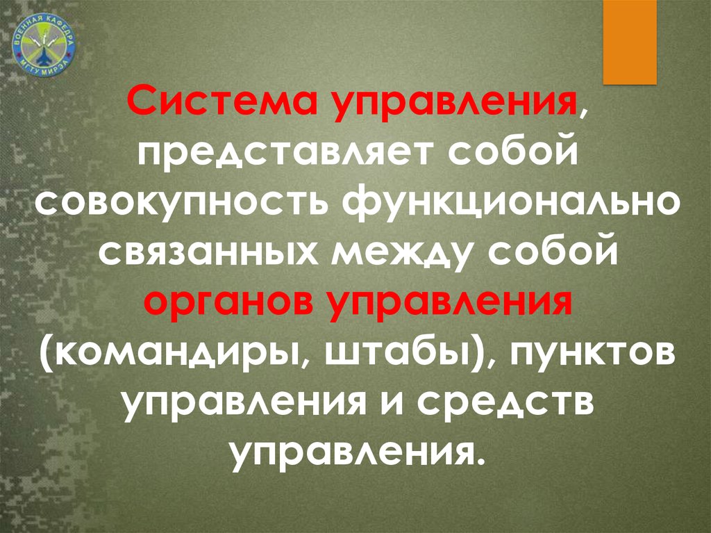 Система управления представляет собой совокупность. Система управления это представляющий собой совокупность.