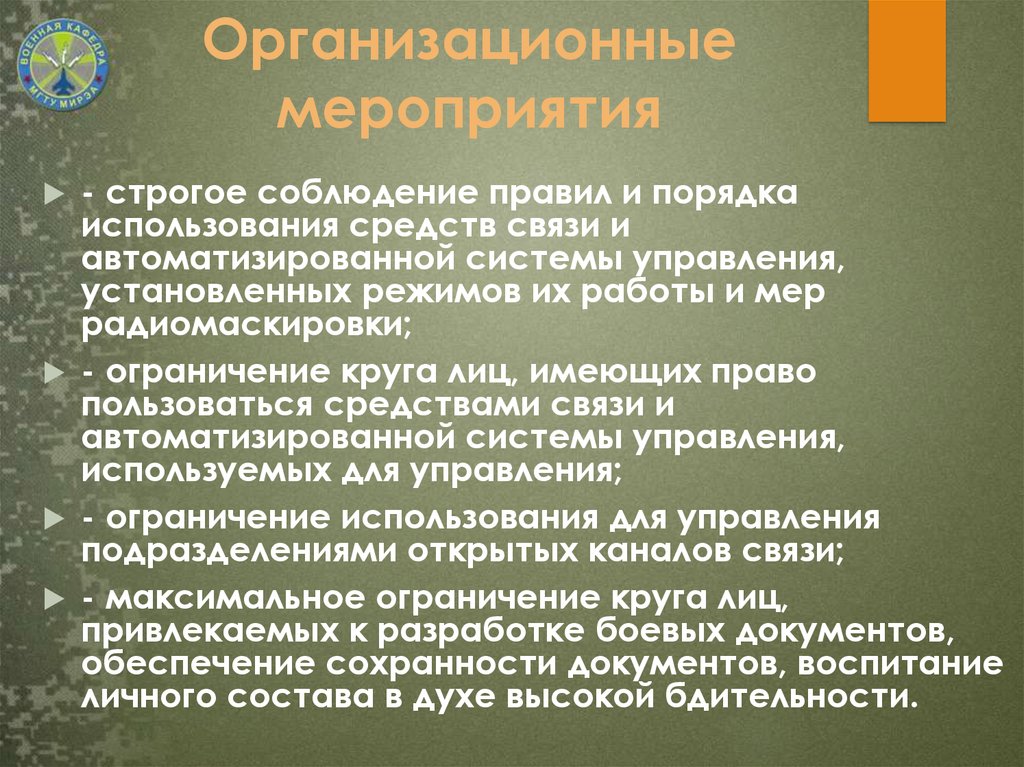 Ограничение круга лиц. В связи с автоматизир. Ограничения в управлении.