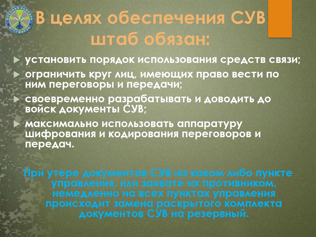 Ограниченная связь. Средства скрытого управления войсками. Скрытое управление войсками. Документы скрытого управления войсками. Что относится к документам скрытого управления войсками.