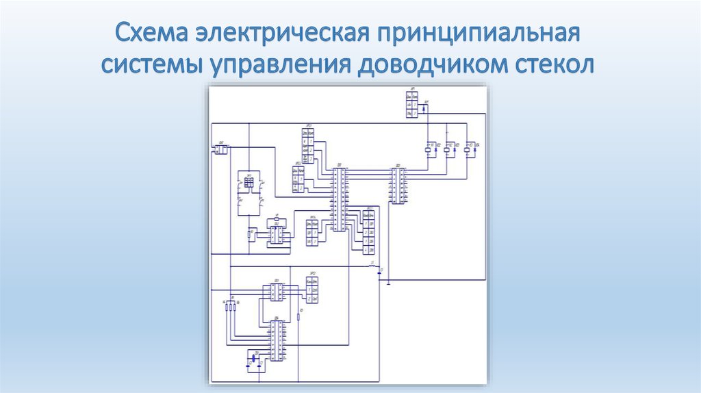 Принципиальная схема системы