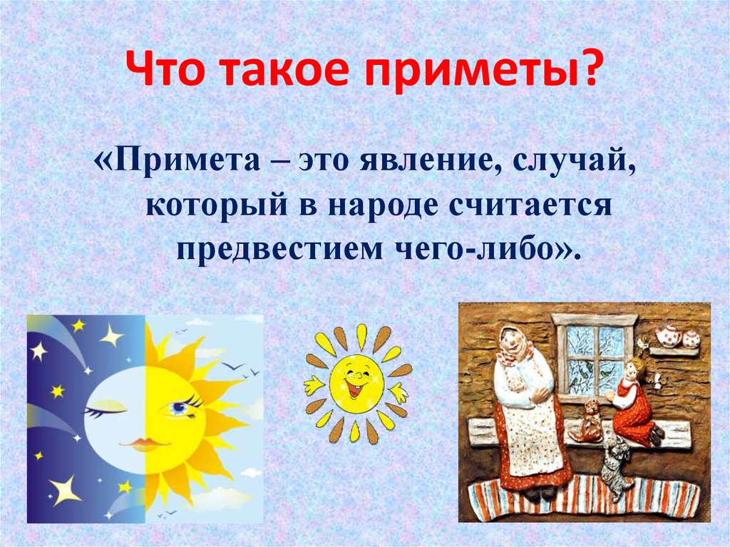 Рисунки приметы погоды