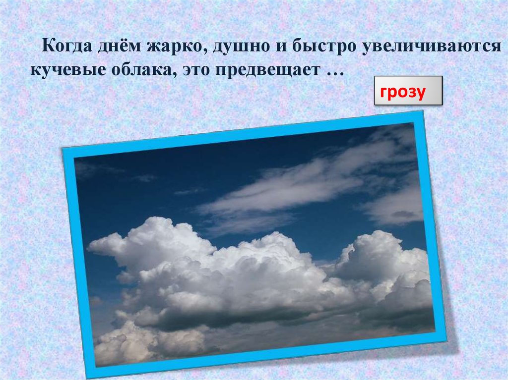 Приметы явления природы. Приметы на погоду. Приметы о грозе. Народные приметы по облакам. Приметы связанные с облаками.