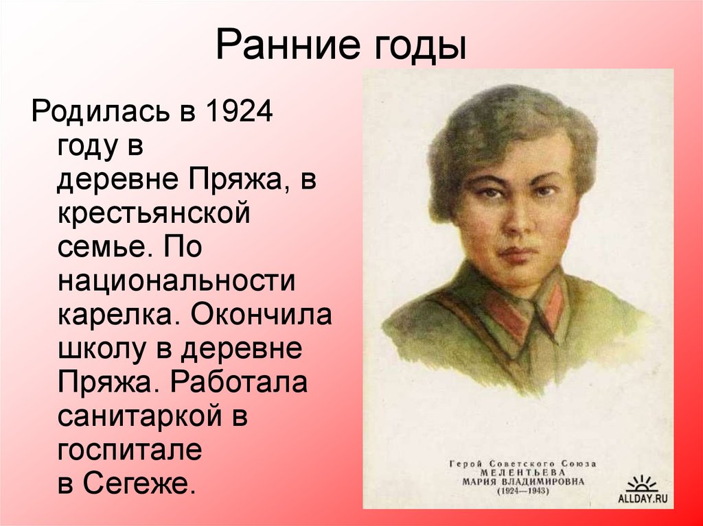 Ранние годы. Мария Владимировна Мелентьева. Родилась в 1924 году. Мария Владимировна Мелентьева школа. Мария Владимировна Мелентьева улица школа.