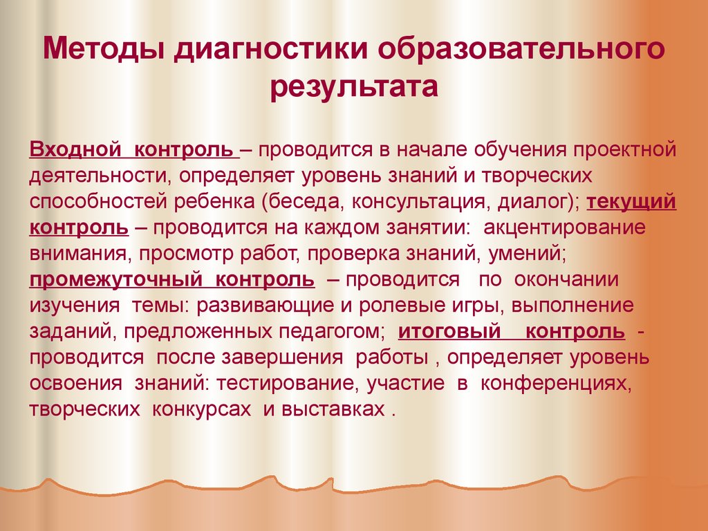 Проводятся окончание. Входной контроль знаний. Ожидаемые Результаты по проекту кукольный театр показ.