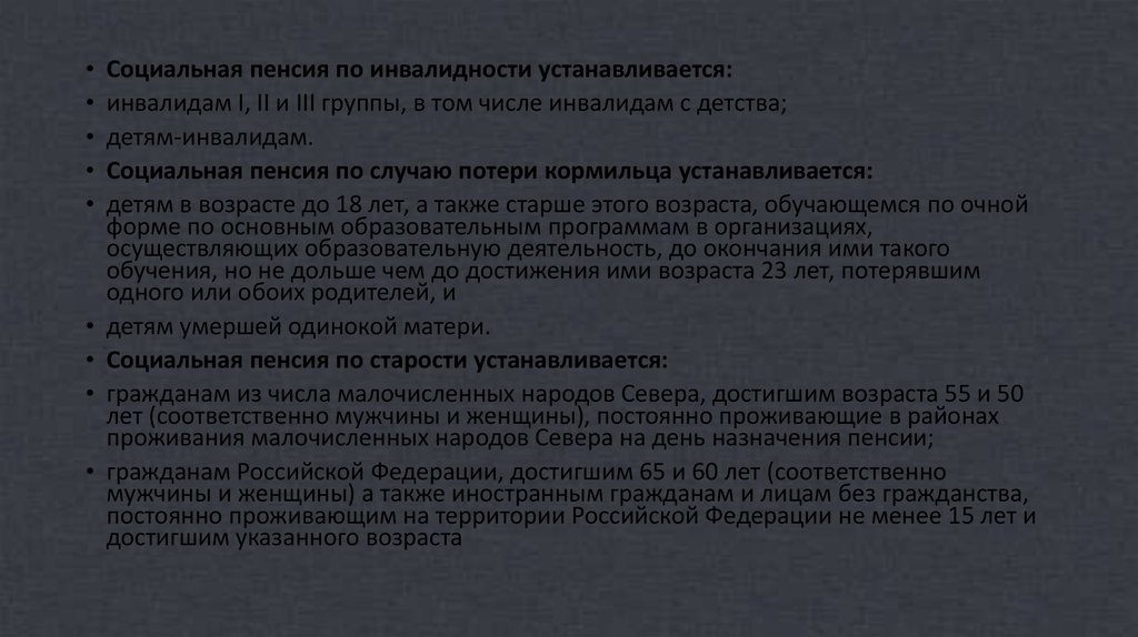 Условия назначения социальной пенсии по инвалидности. Социальная пенсия для малочисленных народов севера картинки. Сумма социальной пенсии малочисленные народов севера.