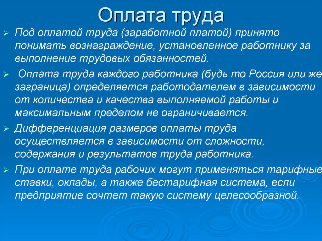 Работодатель в зависимости. Эссе на тему труд зарплата. Заработная плата это кратко. Количество качество труда и зарплата презентация. Что вы понимаете под заработной платой.