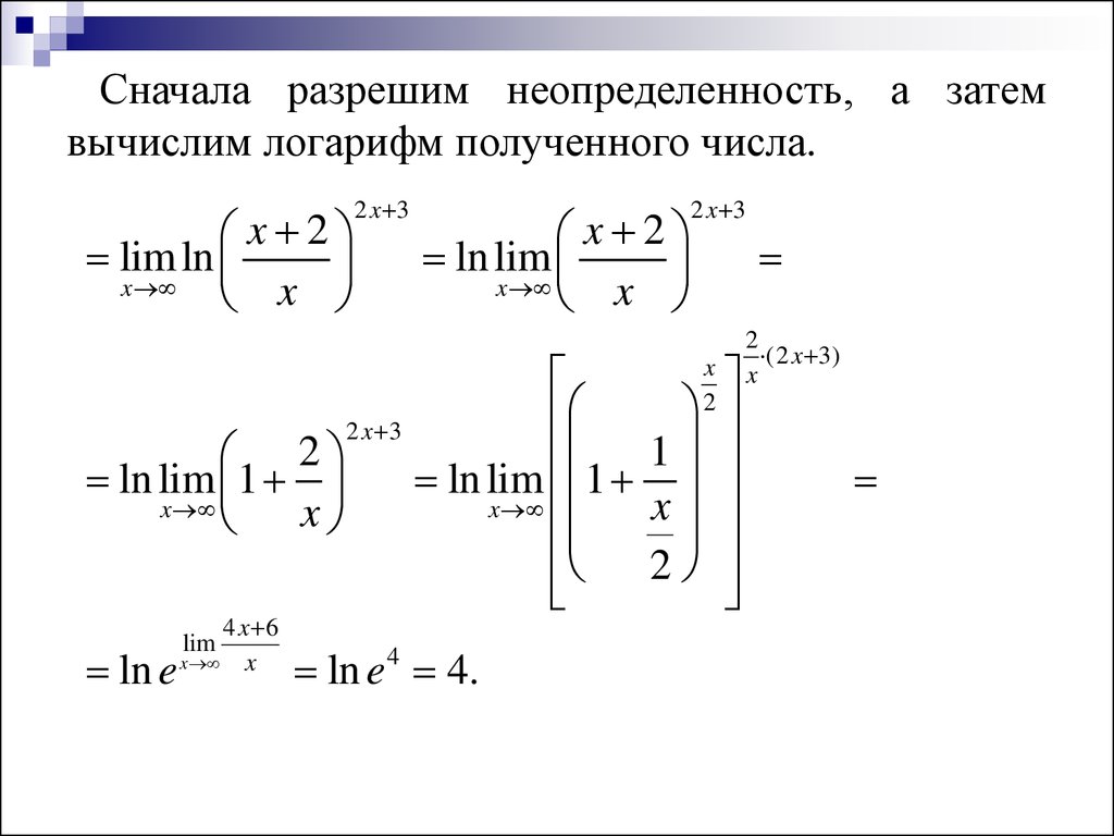 Естественный предел. Логарифмирование пределов при раскрытии неопределенности. Логарифм неопределенности. Решение пределов с помощью логарифмирования. Предел логарифма.