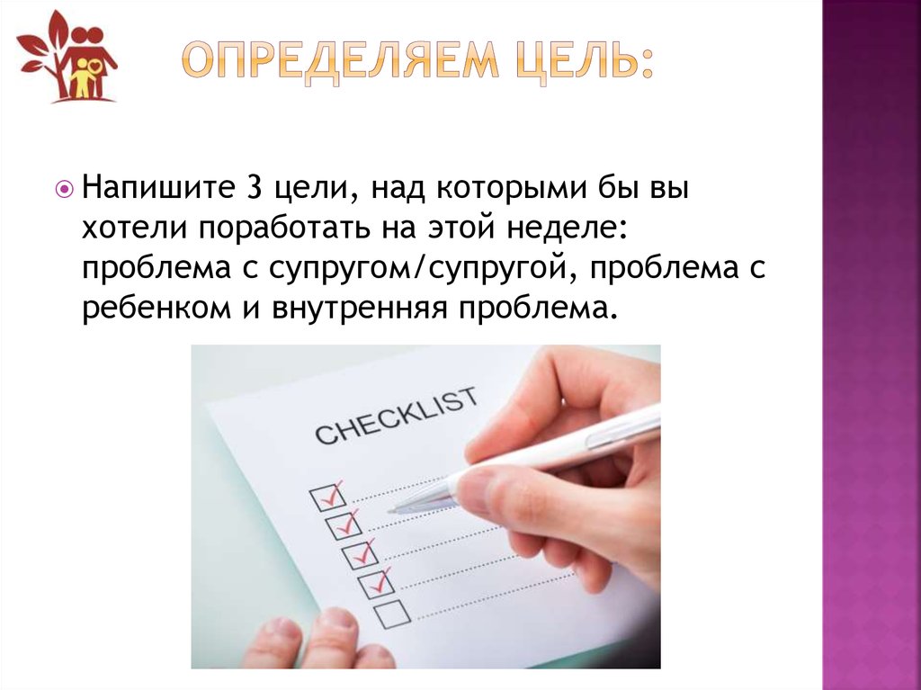 Цели над. Определить цель записать цель. Картинки пишу цели. Цель и надцель. Как красиво записать цели.