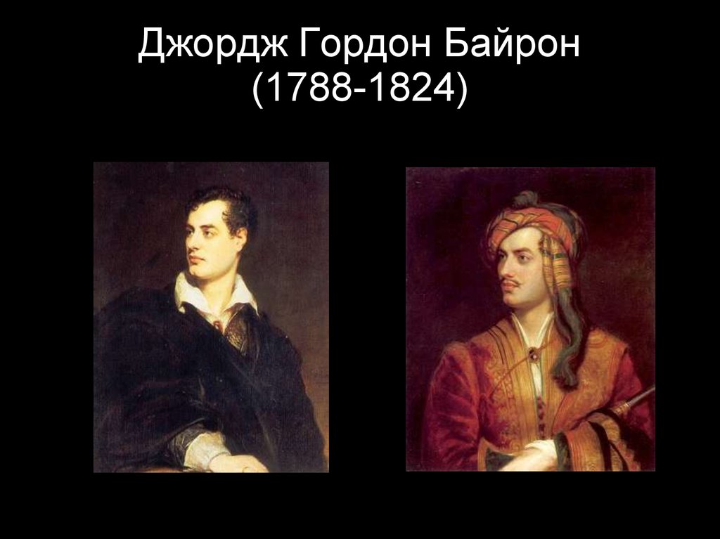 Презентация байрон паломничество чайльд гарольда 9 класс