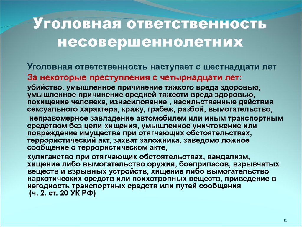 Презентация на тему ответственность несовершеннолетних