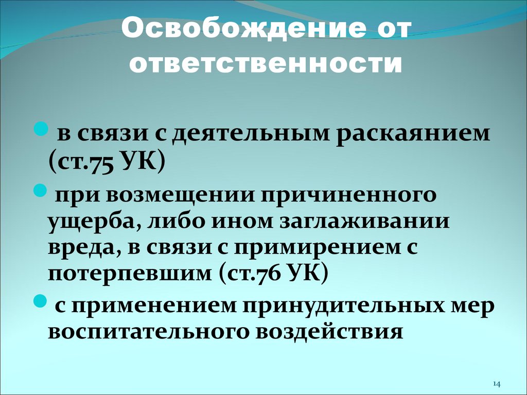 Освобождение от ответственности. Освобождениеотт ответственности. Случаи освобождения от ответственности. Освобождение от обязанностей.