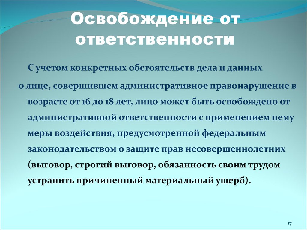 Основания освобождения