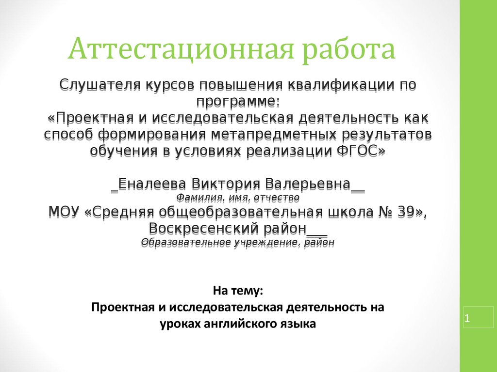 Аттестационные работы психологов. Аттестационные работы в интернет уроке. Аттестационная работа русский язык 4 класс.