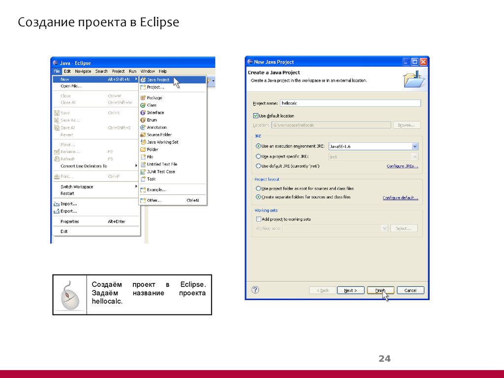 Eclipse создание java проекта