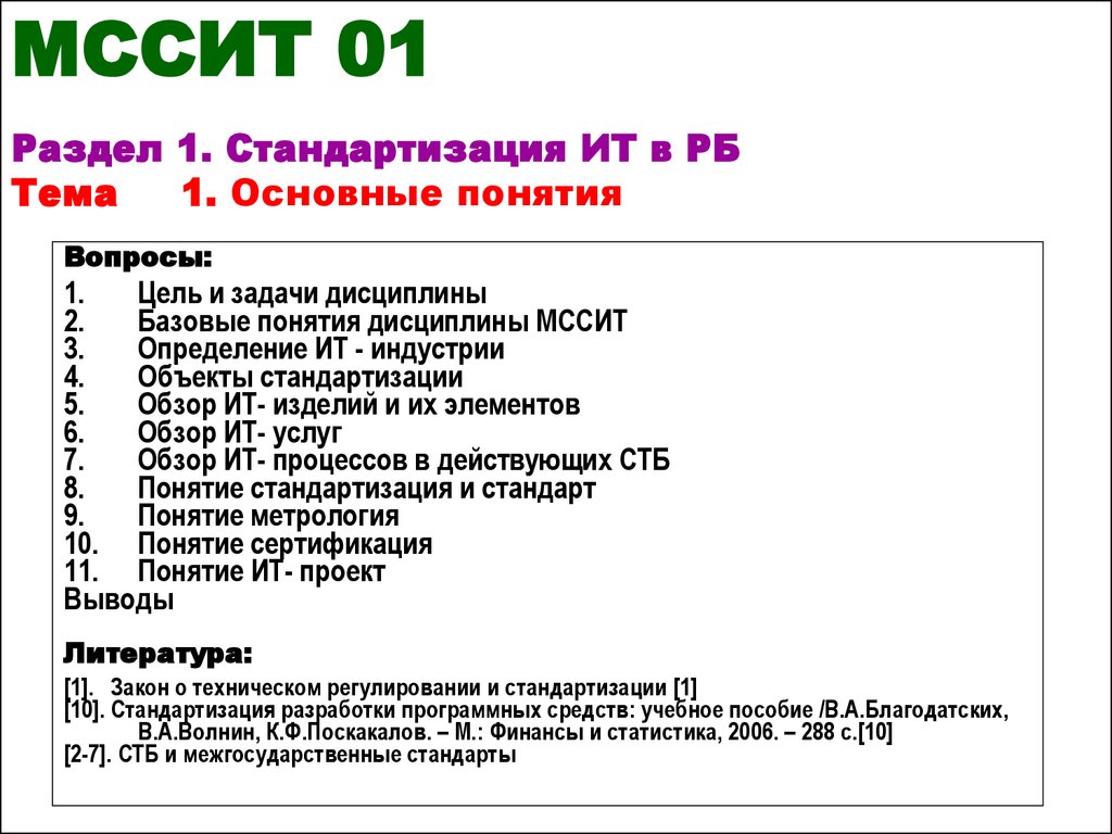 1 базовая в беларуси