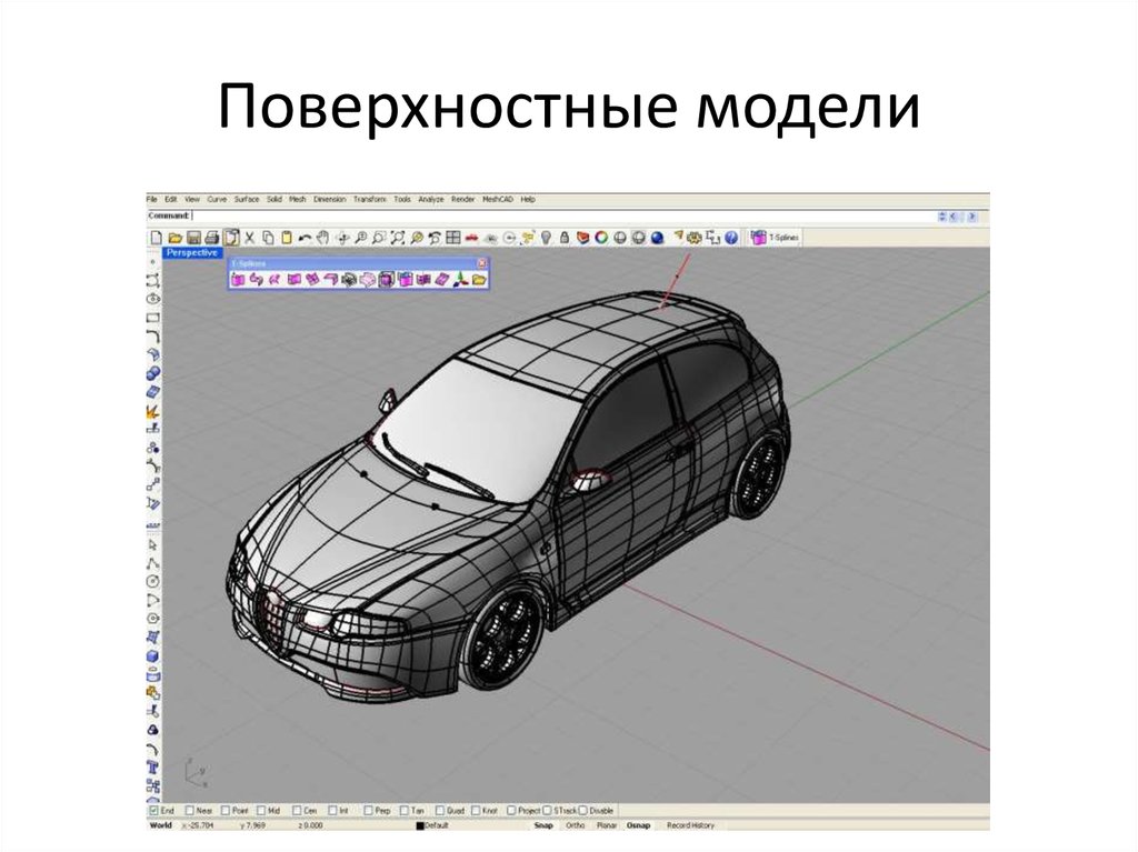 Моделирование изучали. Поверхностное моделирование. Поверхностная модель. Поверхностное моделирование примеры. Поверхностный вид моделирования.