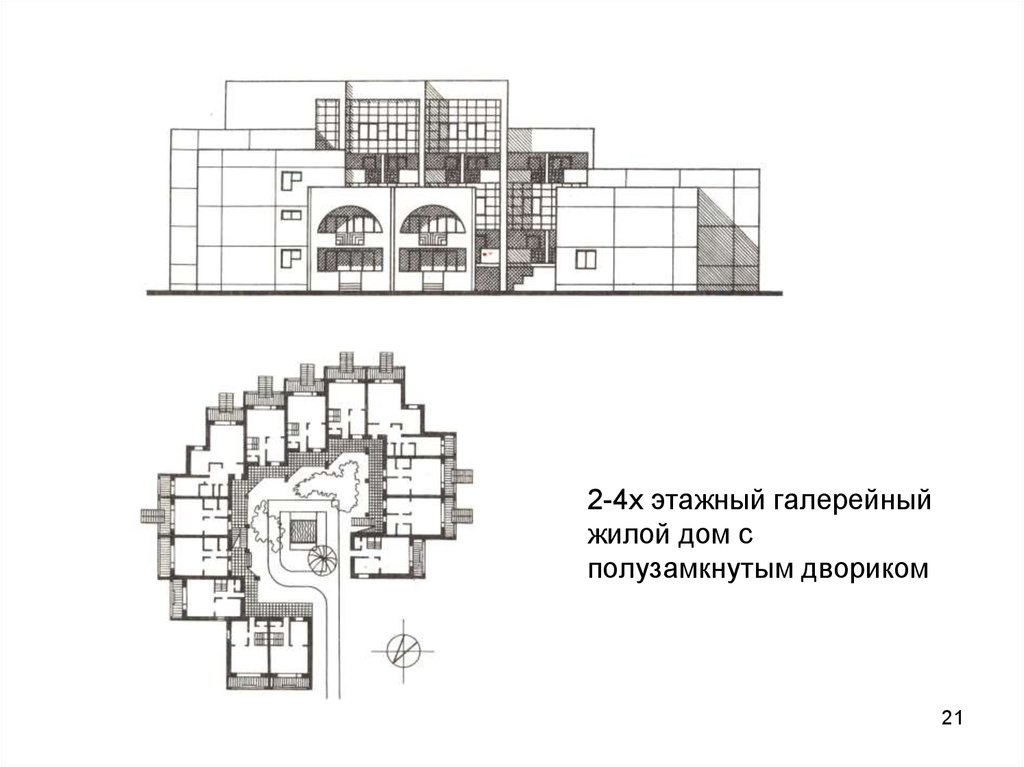 2-4х этажный галерейный жилой дом с полузамкнутым двориком