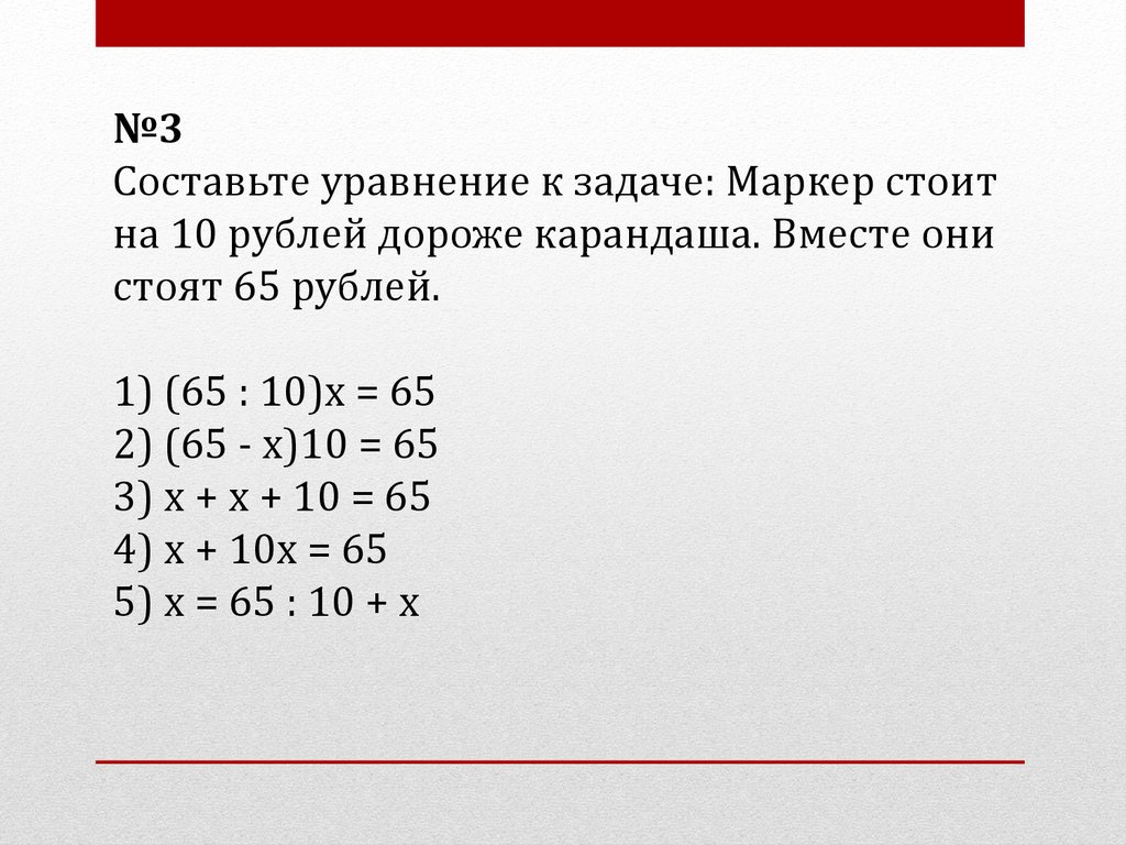 Составить 5 уравнений. Уравнения 5 класс. Уравнения 5 класс задания. Задачи с уравнениями 5. Тест уравнения 5 класс.