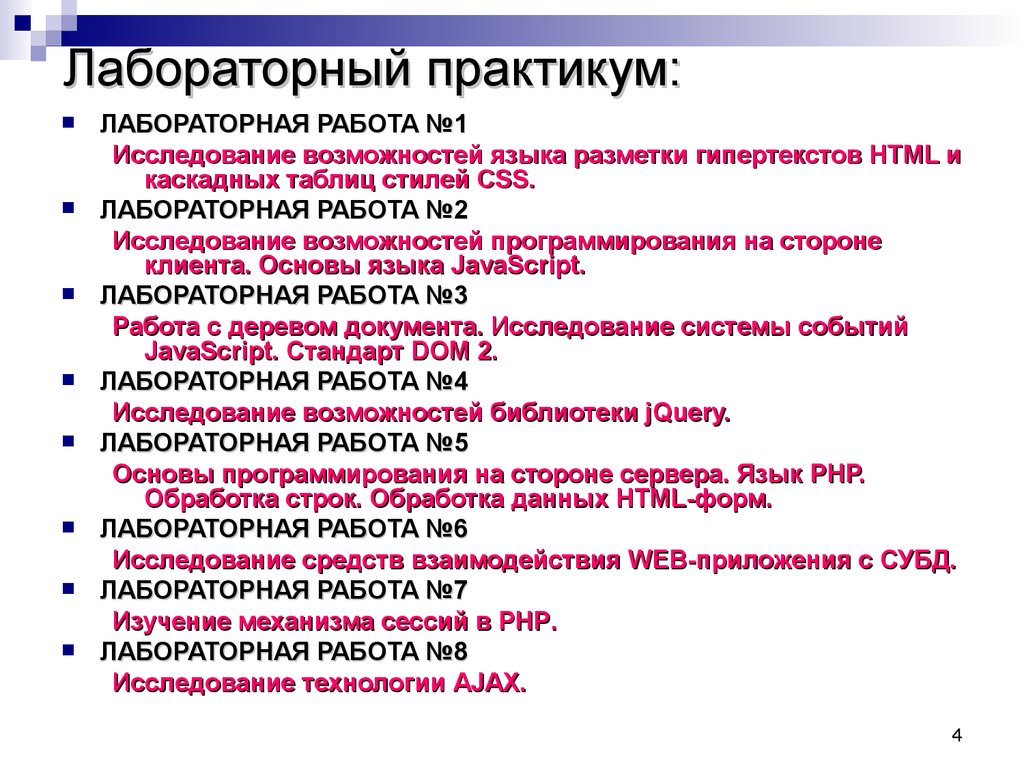 Механизм сессий. CSS лабораторная работа. Лабораторная работа 8 html формы. CSS лабораторная работа таблицы. Этапы лабораторного практикума.