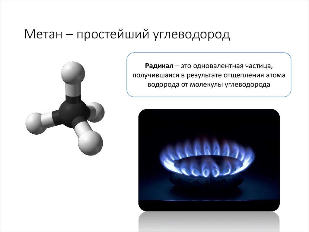 Метан с воздухом образует
