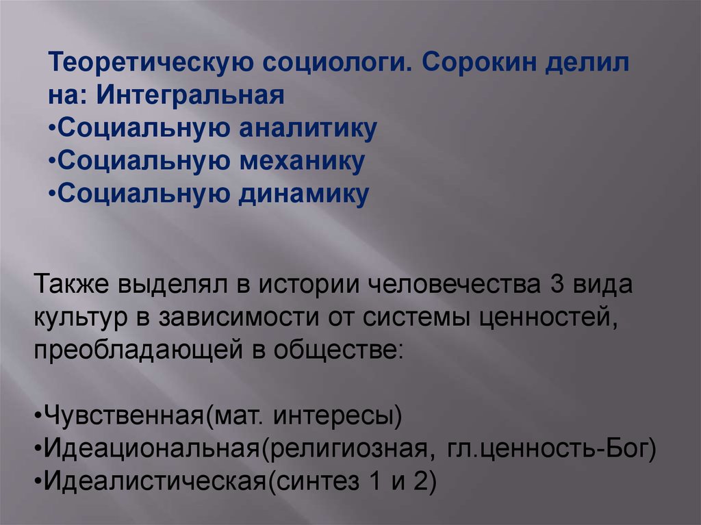 Социальный механик. Механика социального общества. Социальная Аналитика социальная механика. Социальная механика Сорокин. Социальная Аналитика Сорокин.