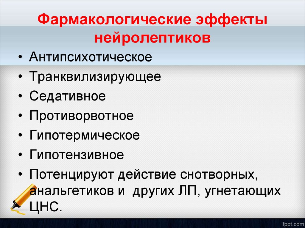 Действие характеризуемое. Эффекты нейролептиков. Основные фармакологические эффекты нейролептиков. Эффекты нейролептиков фармакология. Фарм эффекты нейролептиков.