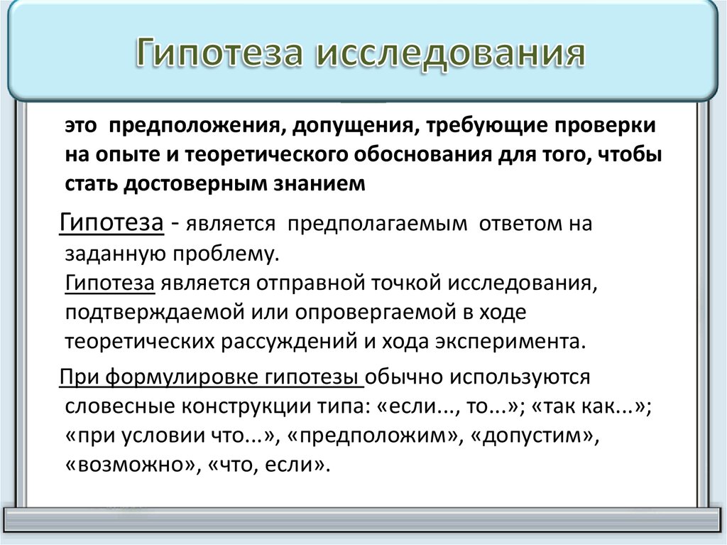 Гипотеза в научном тексте. Гипотеза исследовательского проекта пример. Что такое гипотеза в исследовательской работе. Гигипотеза исследования. Гипотеза в исследовательской работе пример.