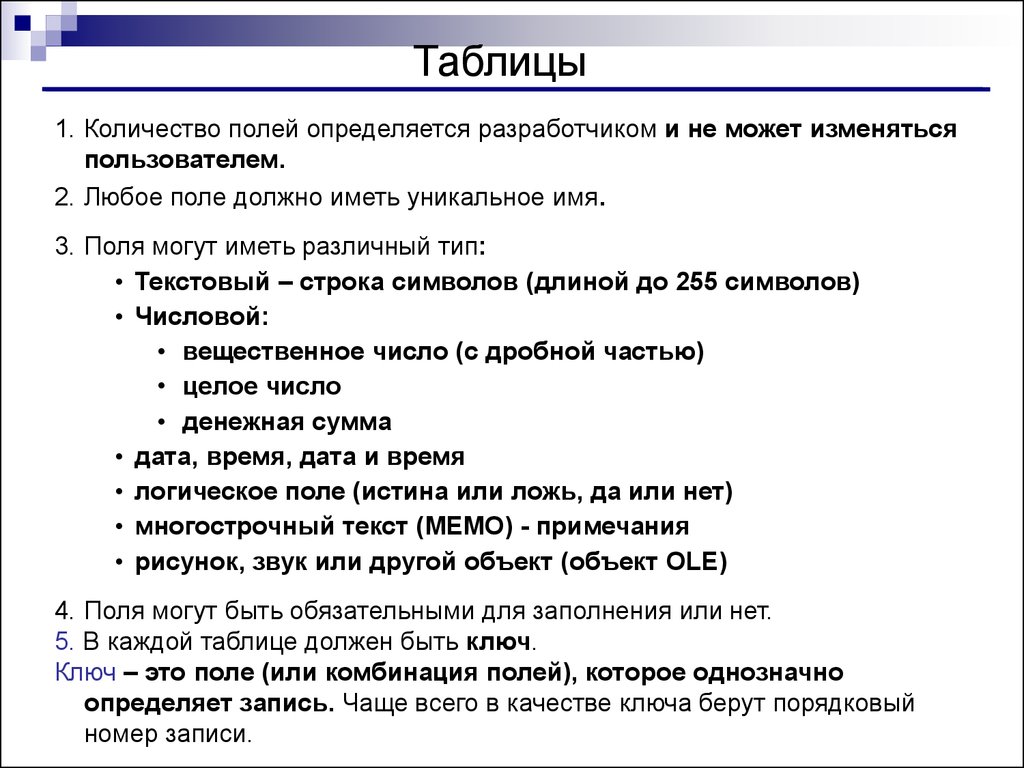 Значением поля должно быть число. Аномалии модификации данных. Мемо в БД это. Поля чисел.