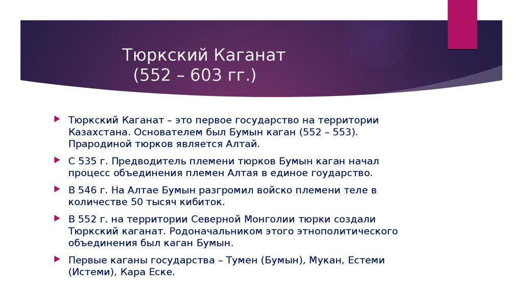 Тюркские каганаты презентация