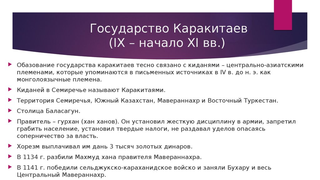 11 начала. Территория каракитаев. Государство Кара китайов. Государство каракитаев карта. Государство каракитаев и Найманов.