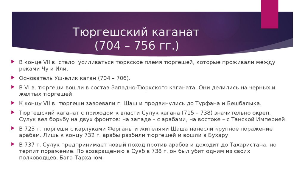 Распад каганата. Тюргешский каганат. Тюргешский каганат кластер. Тюргешский каганат правители. Тюргешский каганат презентация.