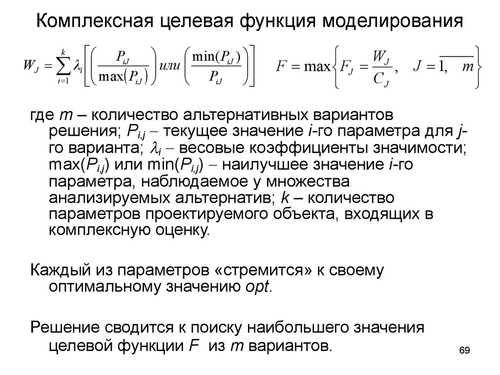 Целевая комплексность. Целевая функция. Целевая функция пример. Целевая функция задачи. Рассчитать значение целевой функции.