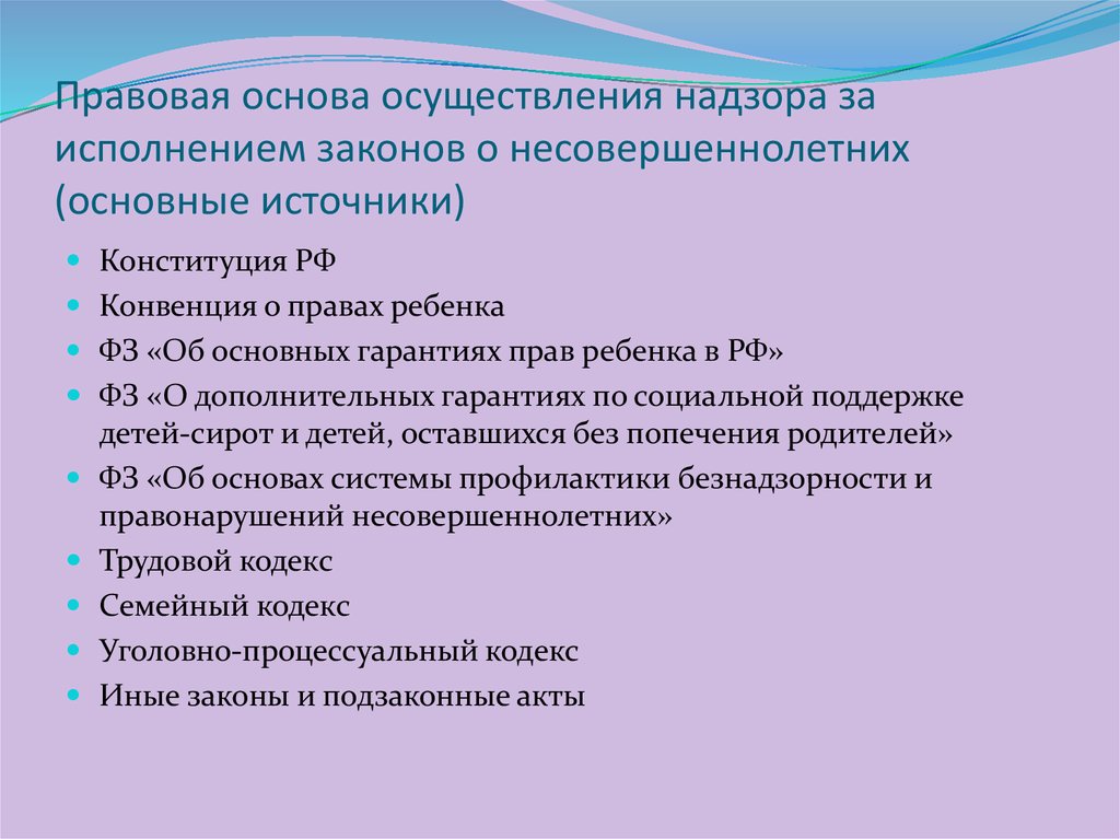 Контрольная работа: Прокурорский надзор за исполнением законодательства в Республике Беларусь