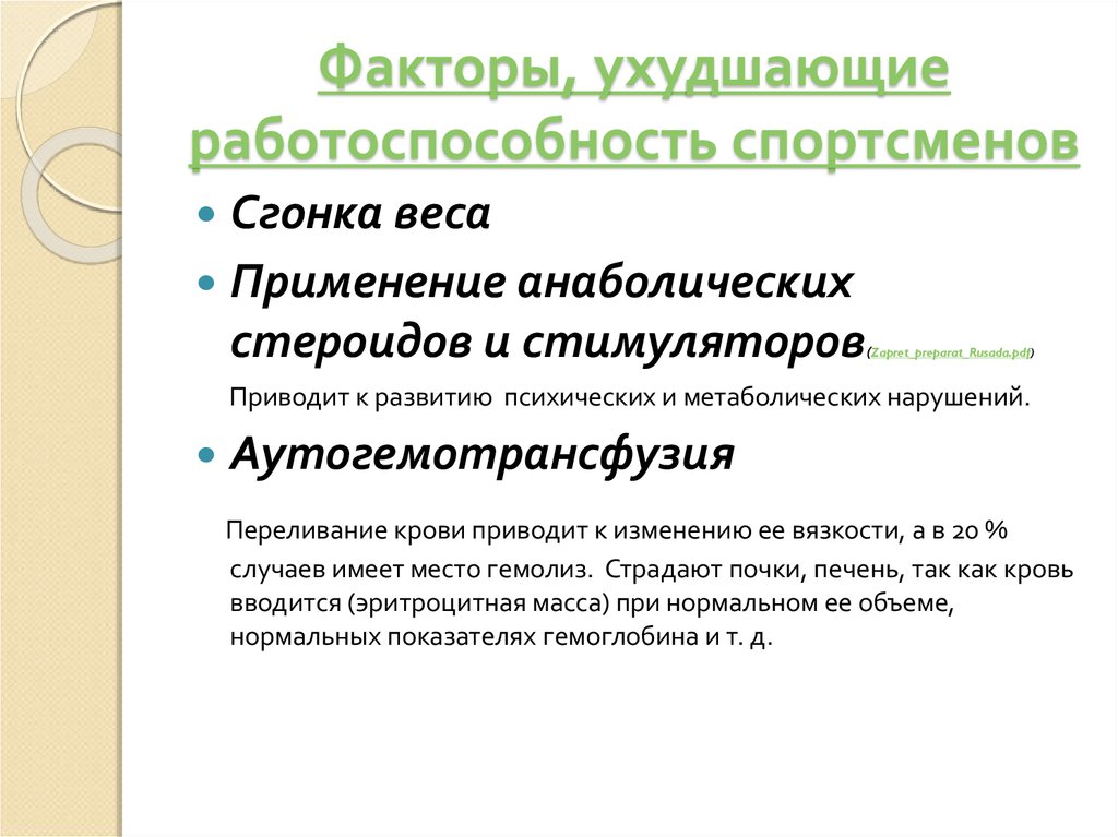 Факторы работоспособности. Факторы лимитирующие физическую работоспособность. Факторы, ухудшающие физическую работоспособность. Факторы ухудшающие физическую работоспособность спортсмена..