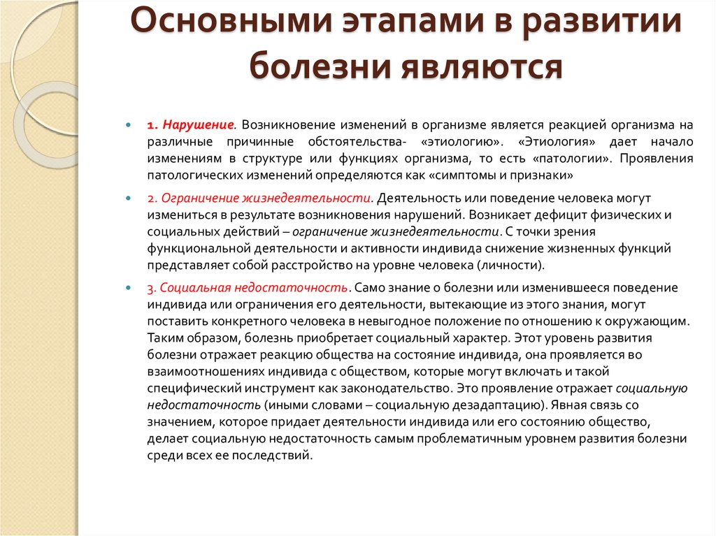 Возникновения заболевания в основном заболевание. Основные стадии развития болезни. Основные этапы болезни. Перечислите стадии развития болезни. Фазы развития болезни.