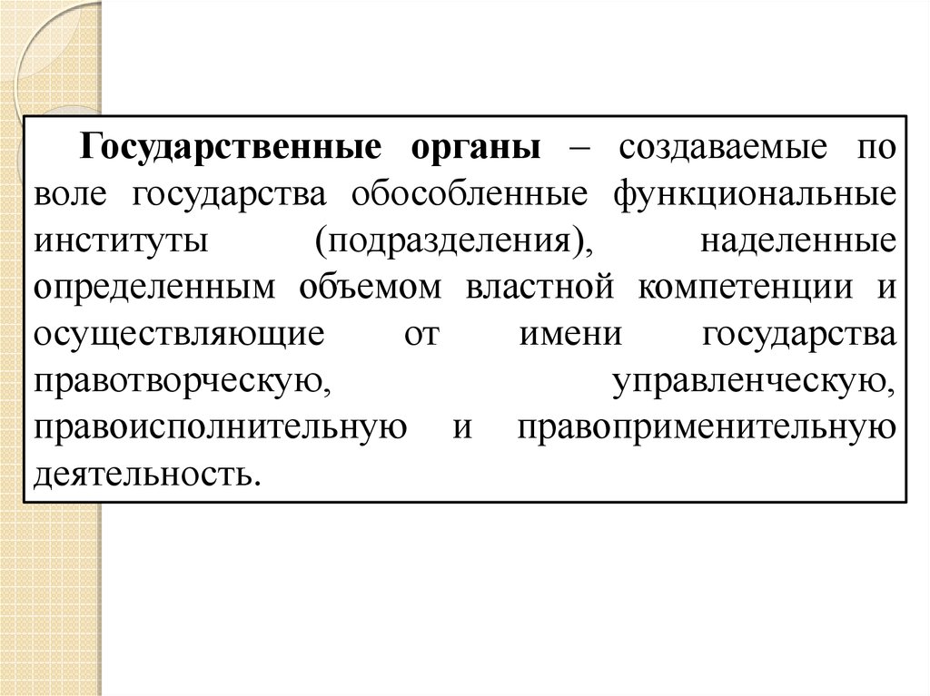 Механизм государства структура