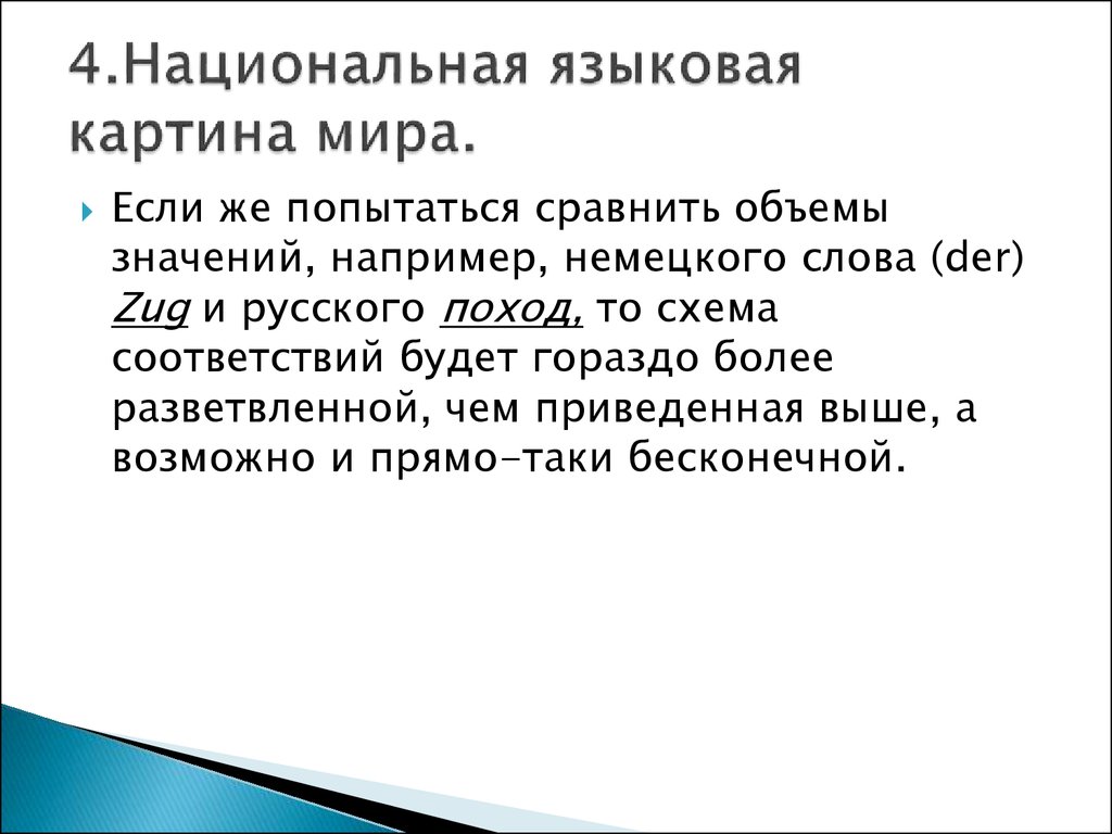 Языковые картины мира и как они помогают управлять знаниями