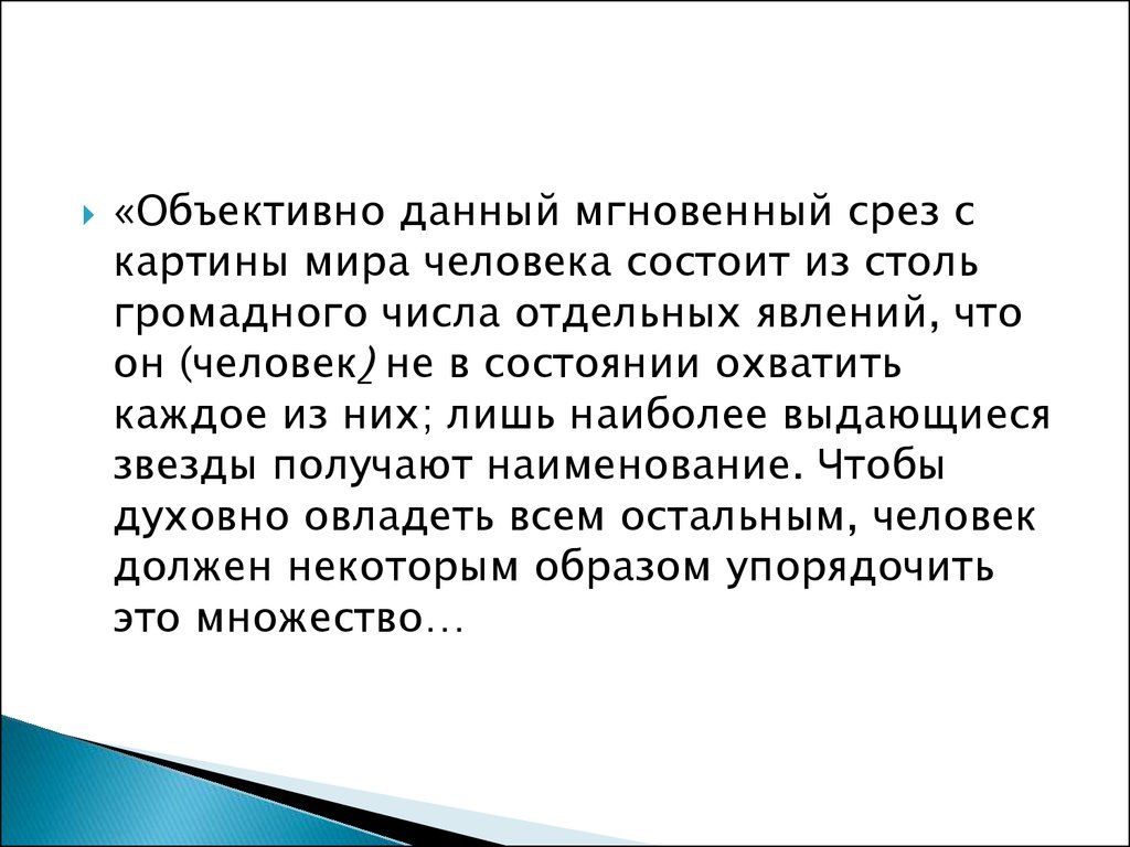 Другому как понять тебя или языковая картина мира