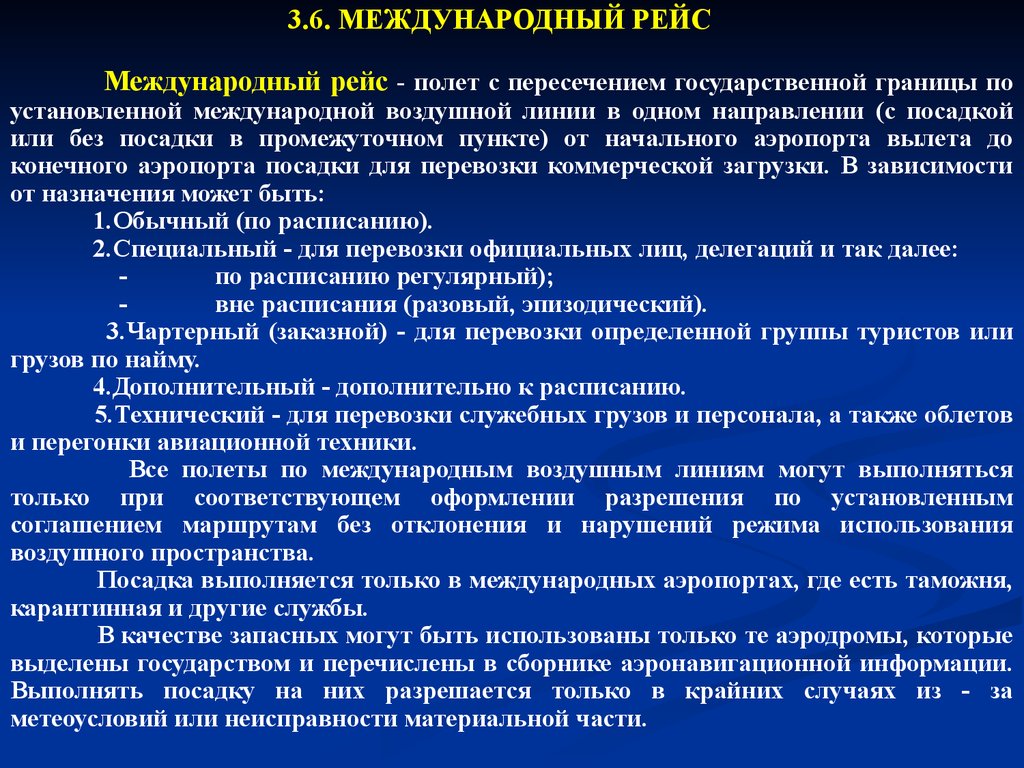 Международно установленный. Воздушное пространство понятие. Государственные приоритеты в использовании воздушного пространства. Воздушное пространство понятие в международном праве. Международное воздушное право понятие и предмет.