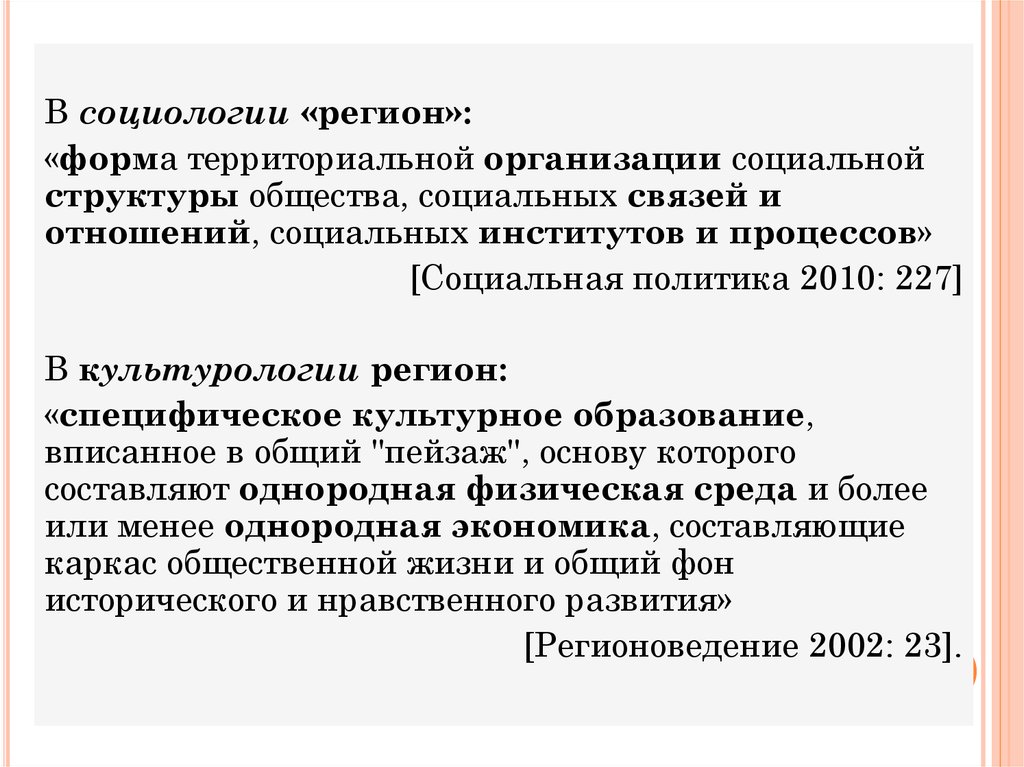 Выдвижение на первый план проблемы тождественности обусловлено спецификой систем