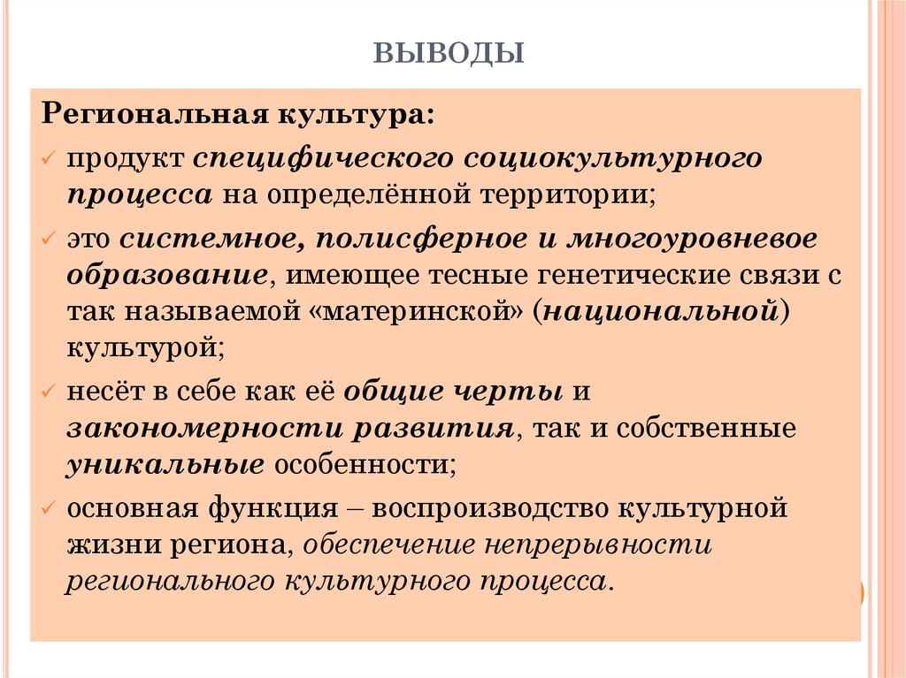 Социокультурный проект как инструмент региональной культурной политики