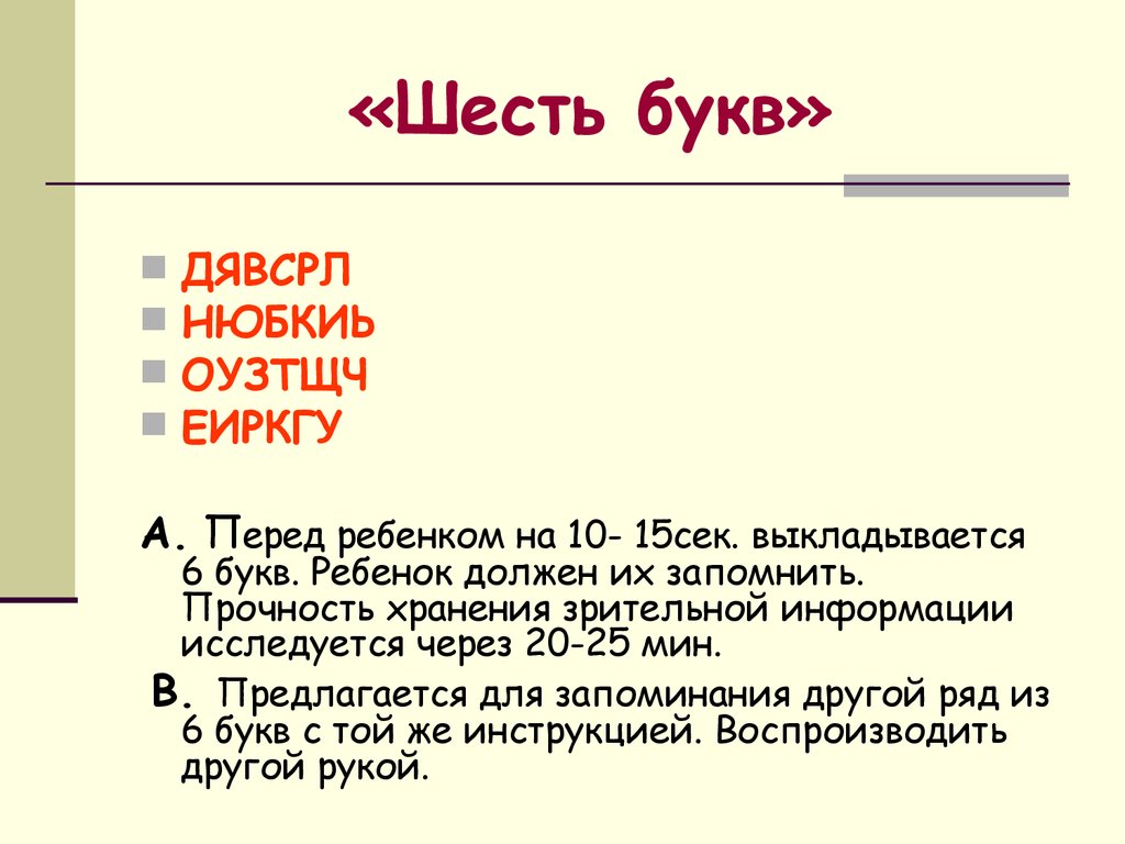 Порядок 6 букв