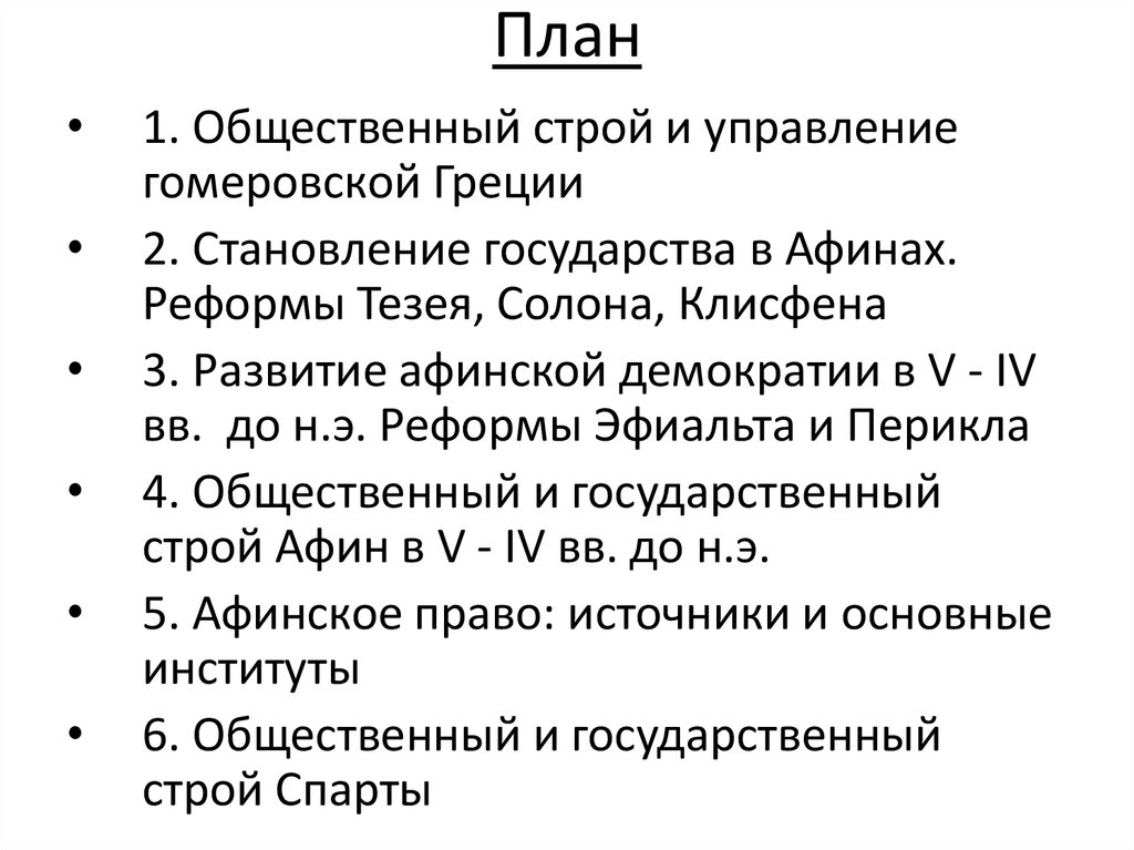 План описания греции по плану 7 класс