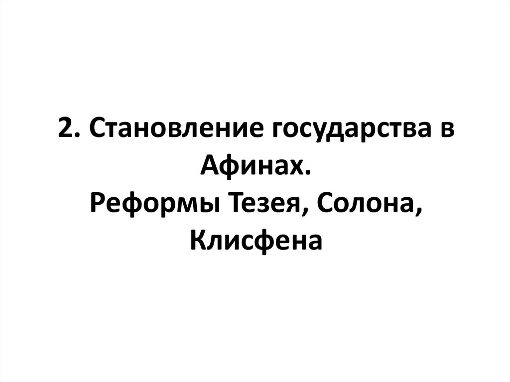 Синойкизм