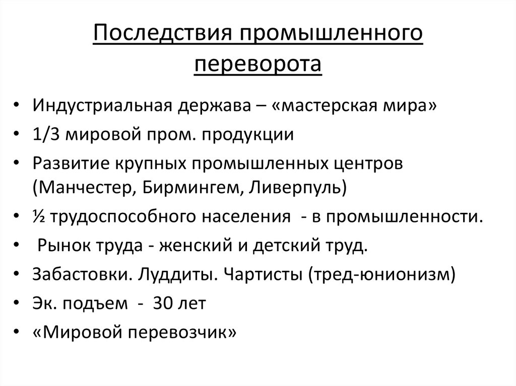 Перечислите промышленного переворота