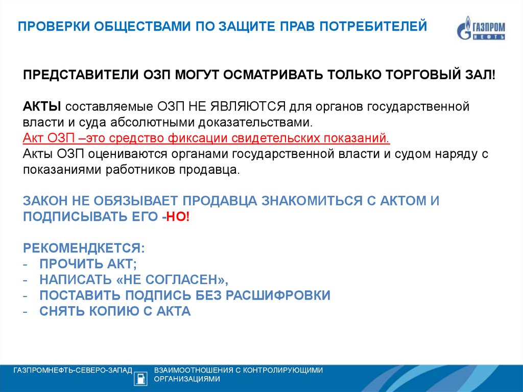 Право проверенное право. Доверенность общественной организации защиты прав потребителей. Общественные организации прав потребителей. Контроль защита прав потребителей. Общество по защите потребителей.