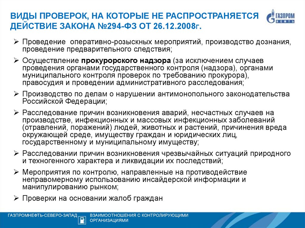 Правила проверок