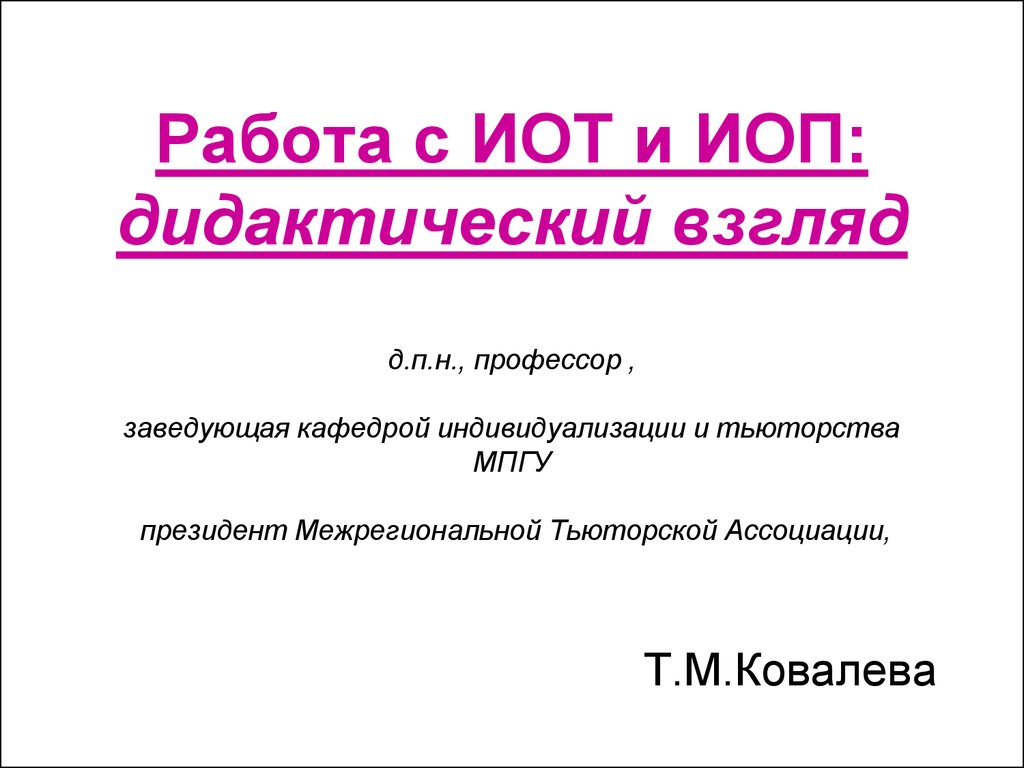 Институт образовательных технологий. Вакансия тьютор профессия. Тьютор вакансии ЮЗАО.